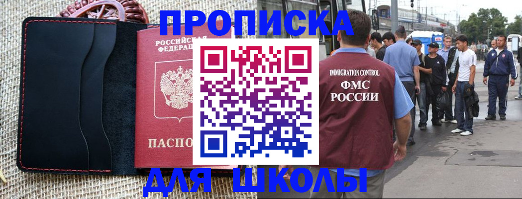 прописка для школы в Красновишерске